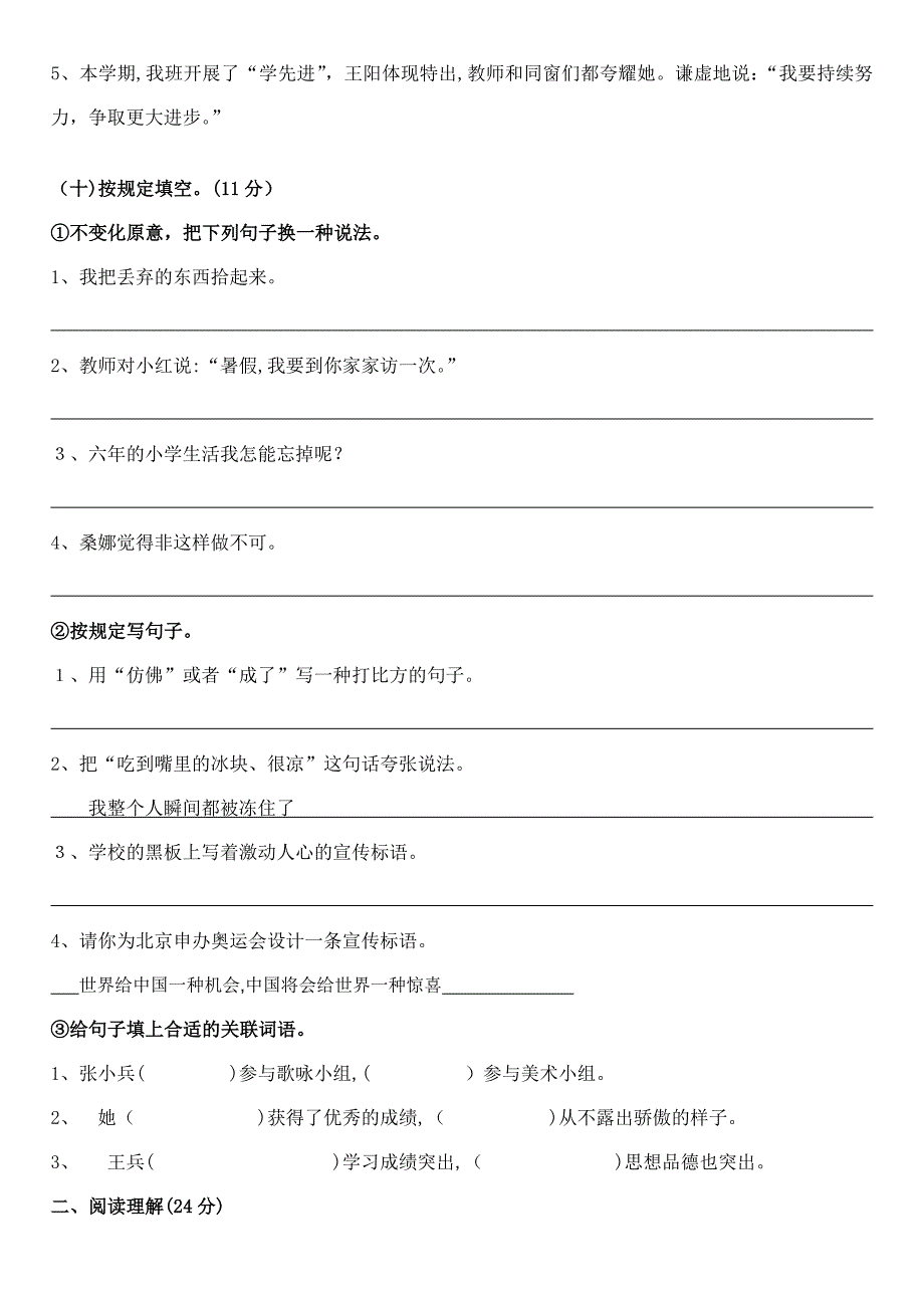 小学六年级语文综合能力测试(答案)_第3页