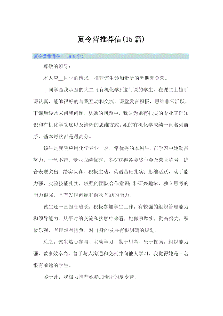 夏令营推荐信(15篇)（多篇）_第1页