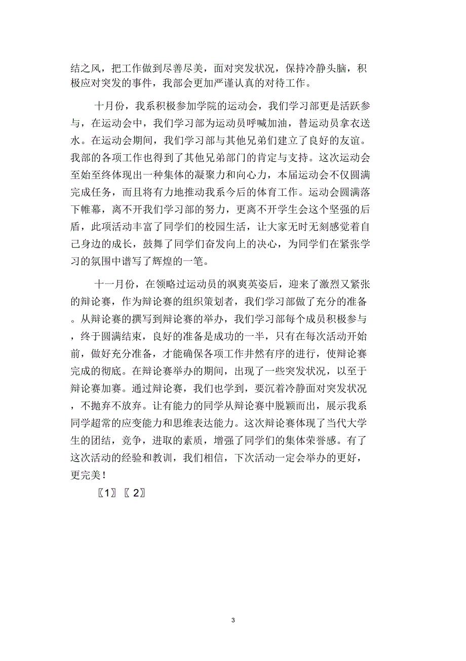 2019年12月学生会学习部终总结(四篇)_第3页