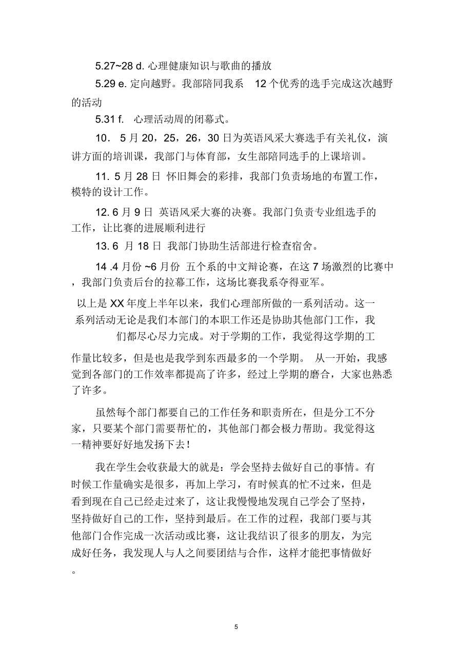 2019年12月学生会学习部终总结(四篇)_第5页