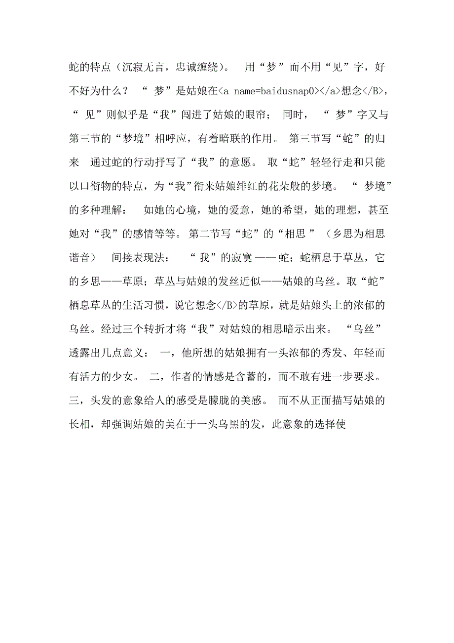 涿鹿中学冯至《蛇》苏教选修ppt课件_第2页