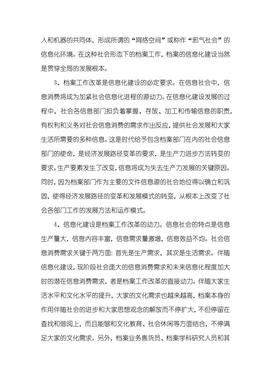 信息化建设题库4月信息化建设和档案工作心得体会范文_第2页