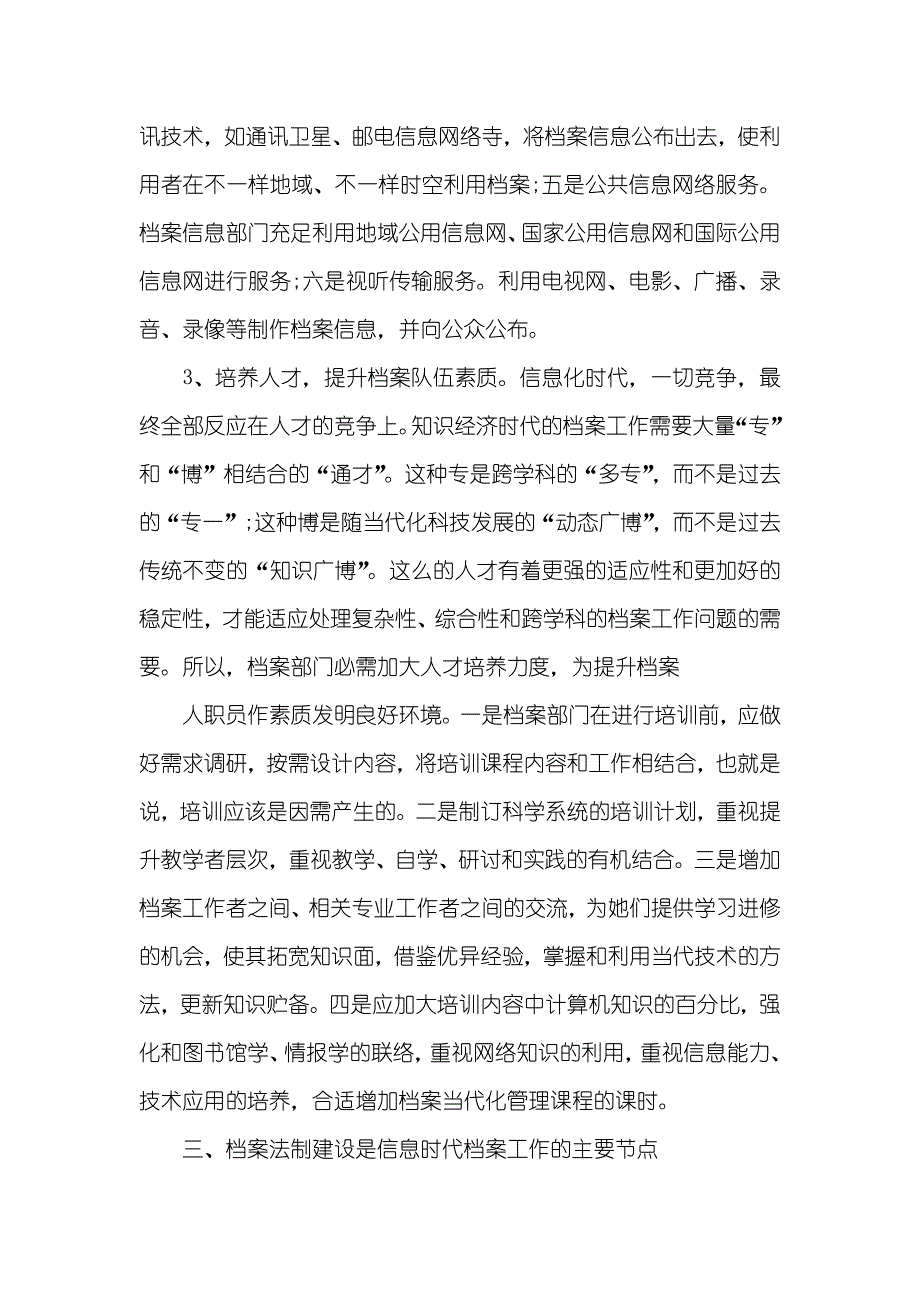 信息化建设题库4月信息化建设和档案工作心得体会范文_第4页