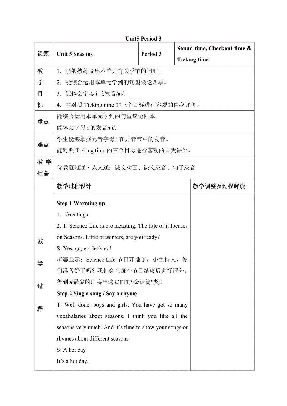 Unit5 Period 3.doc_第1页