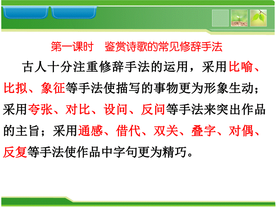 鉴赏诗歌的表达技巧.ppt_第3页