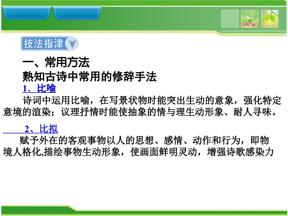 鉴赏诗歌的表达技巧.ppt_第4页