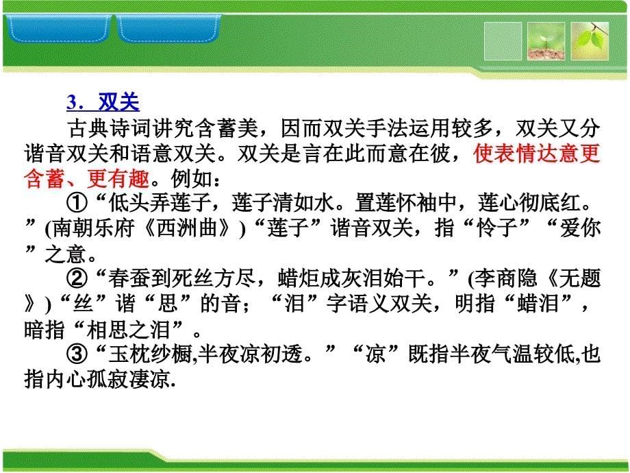 鉴赏诗歌的表达技巧.ppt_第5页