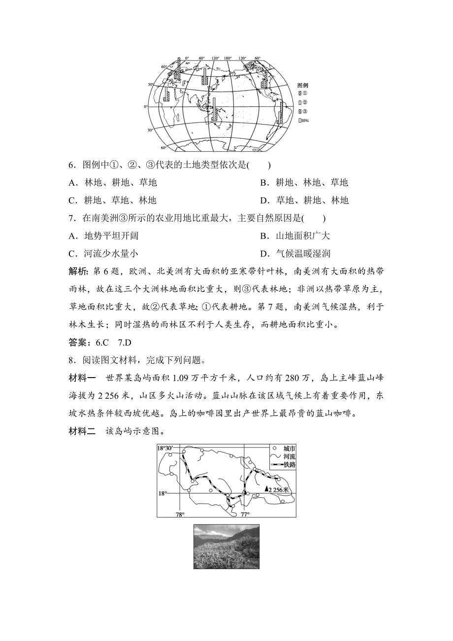 精编一轮优化探究地理人教版练习：第四部分 第十八章 第一讲　世界地理概况 Word版含解析_第3页