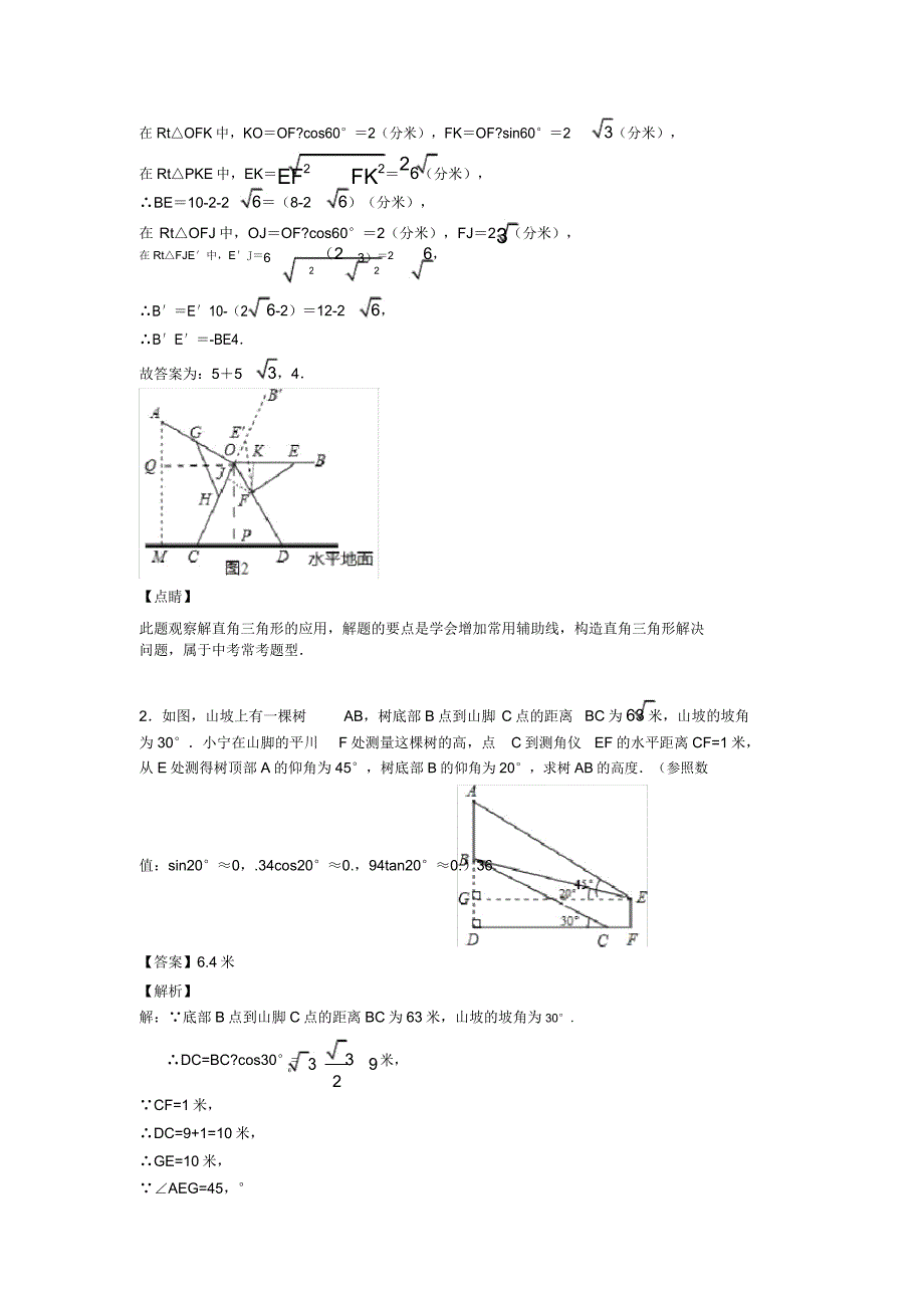 中考数学锐角三角函数提高练习题压轴题训练附解析.doc_第2页