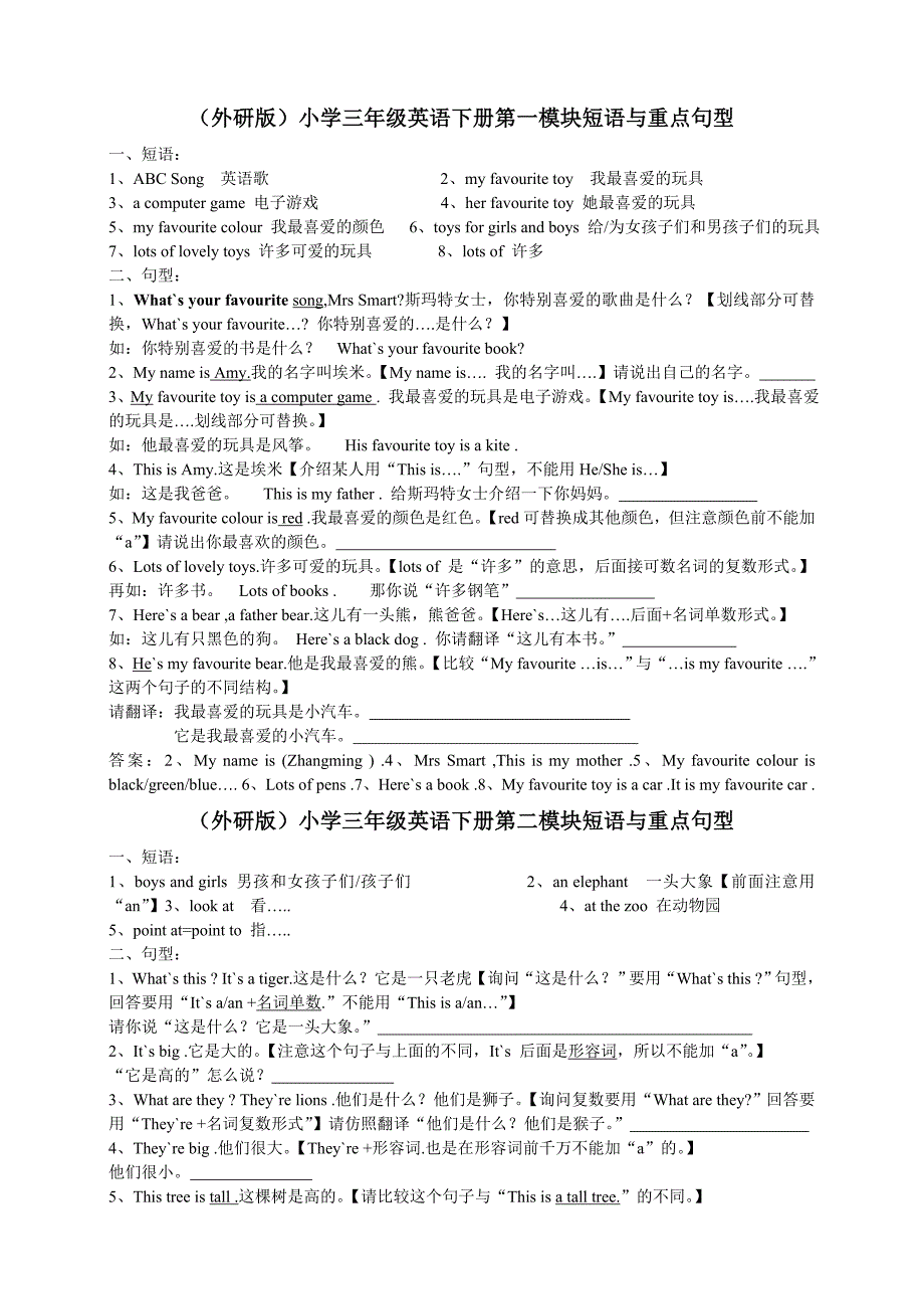 外研版小学三年级英语下册短语和重点句型含答案_第1页