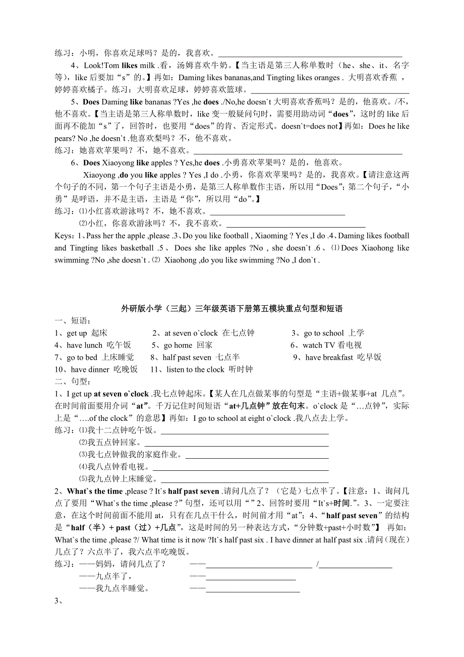 外研版小学三年级英语下册短语和重点句型含答案_第3页