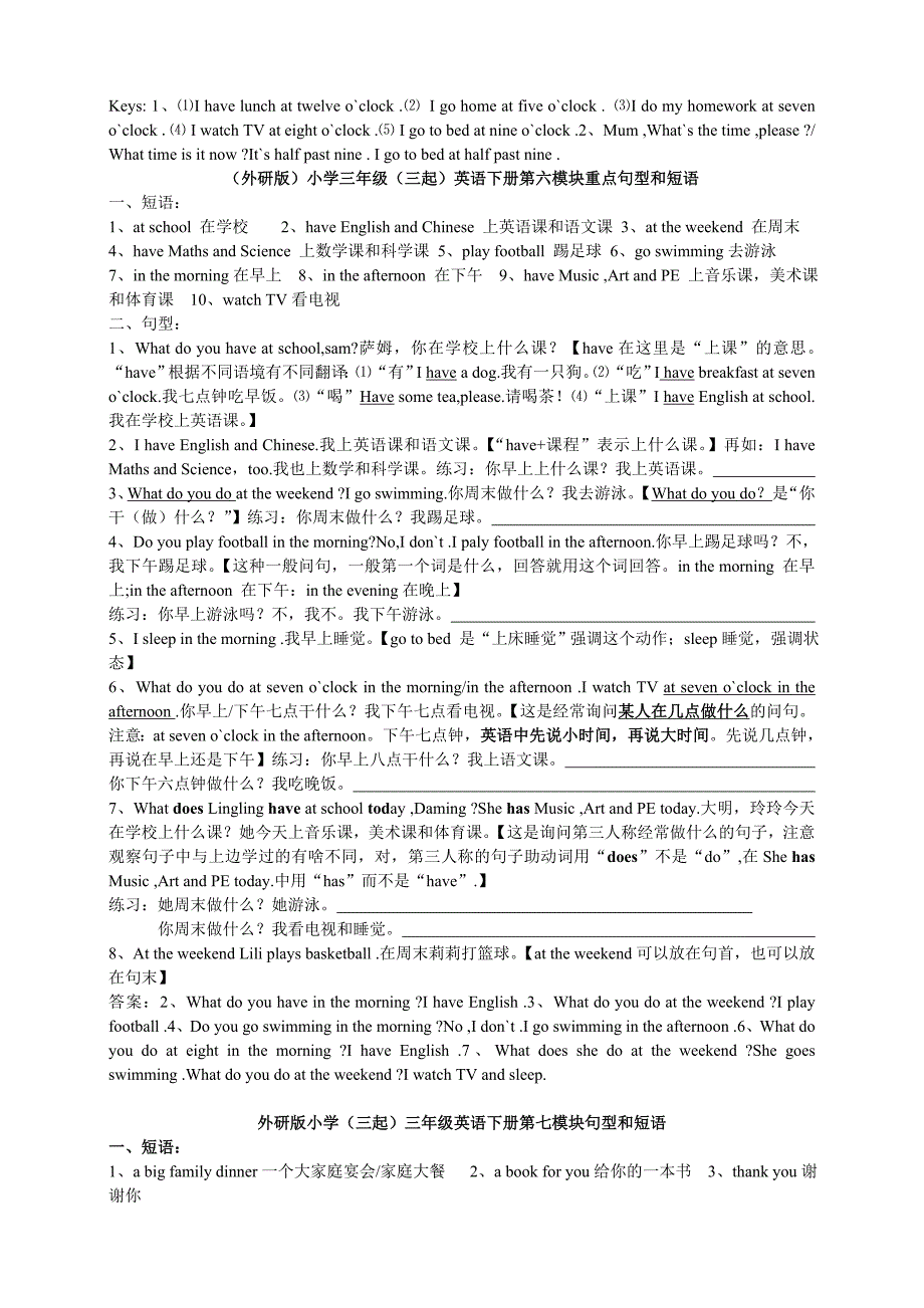 外研版小学三年级英语下册短语和重点句型含答案_第4页