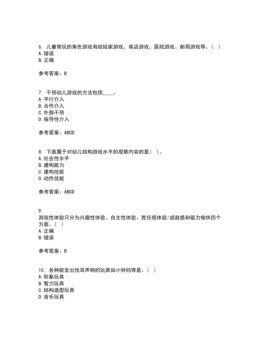 北京师范大学21春《游戏论》在线作业二满分答案60_第2页