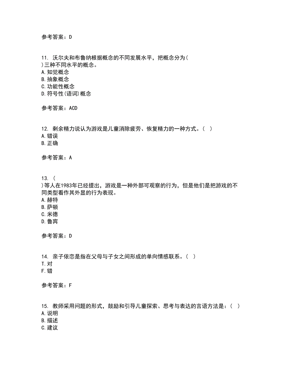 北京师范大学21春《游戏论》在线作业二满分答案60_第3页