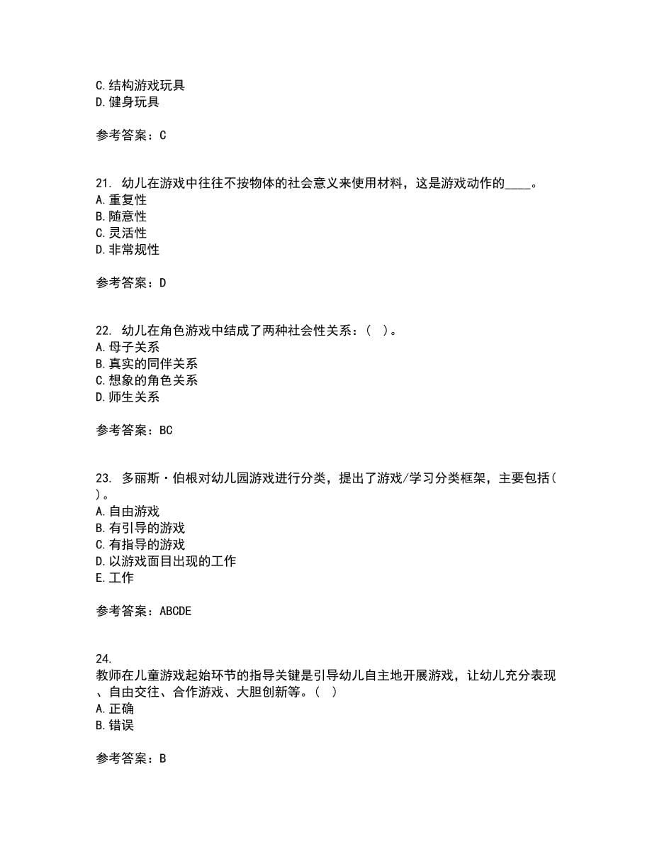 北京师范大学21春《游戏论》在线作业二满分答案60_第5页