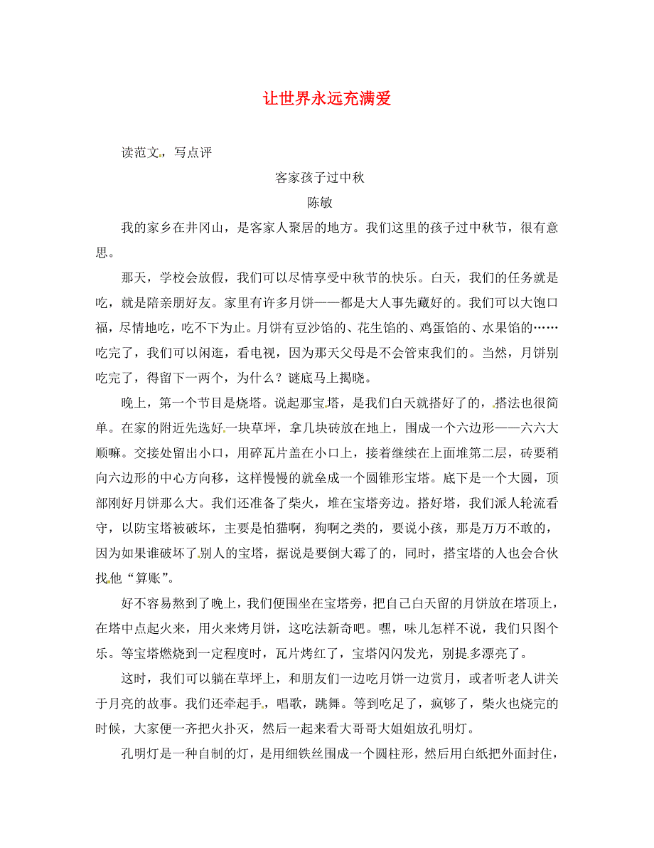 辽宁省凌海市石山初级中学八年级语文上册习作6怎样搜集资料新版新人教版_第1页