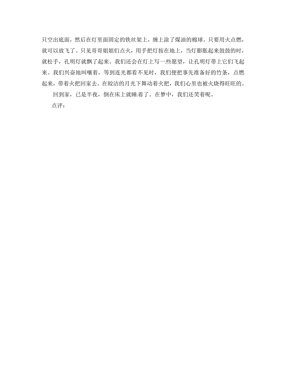 辽宁省凌海市石山初级中学八年级语文上册习作6怎样搜集资料新版新人教版_第2页