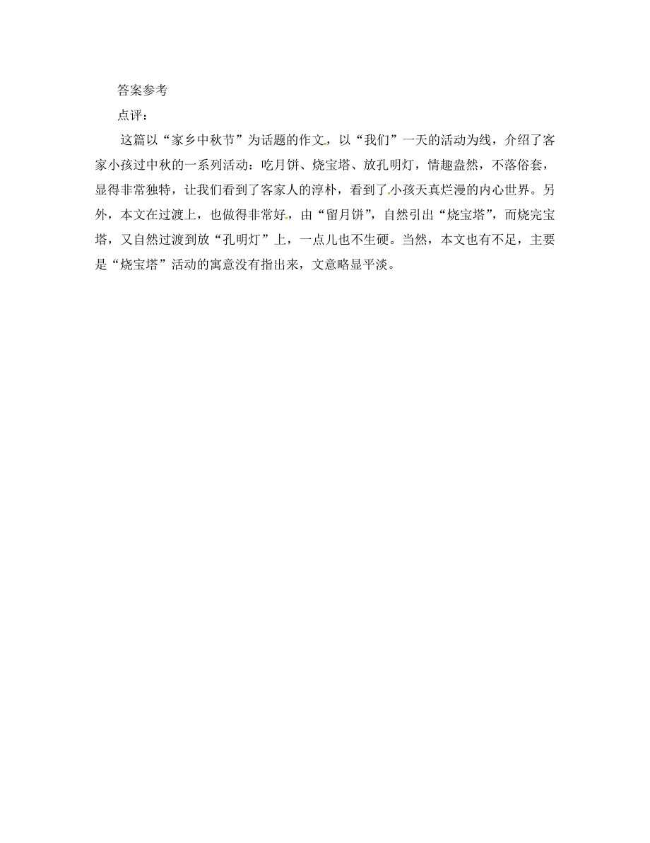 辽宁省凌海市石山初级中学八年级语文上册习作6怎样搜集资料新版新人教版_第3页