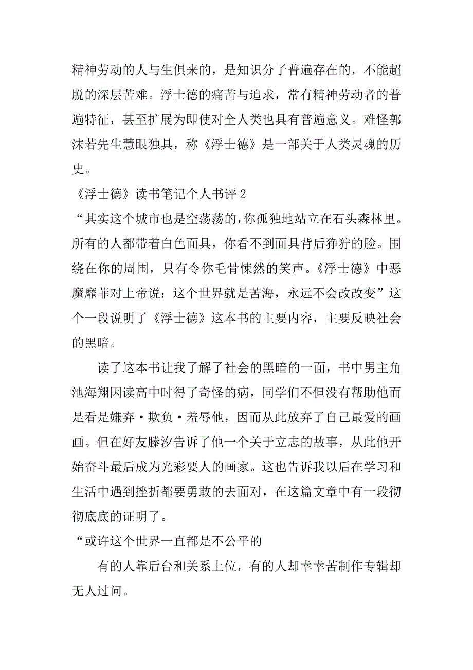 《浮士德》读书笔记个人书评3篇浮士德的读书笔记_第3页