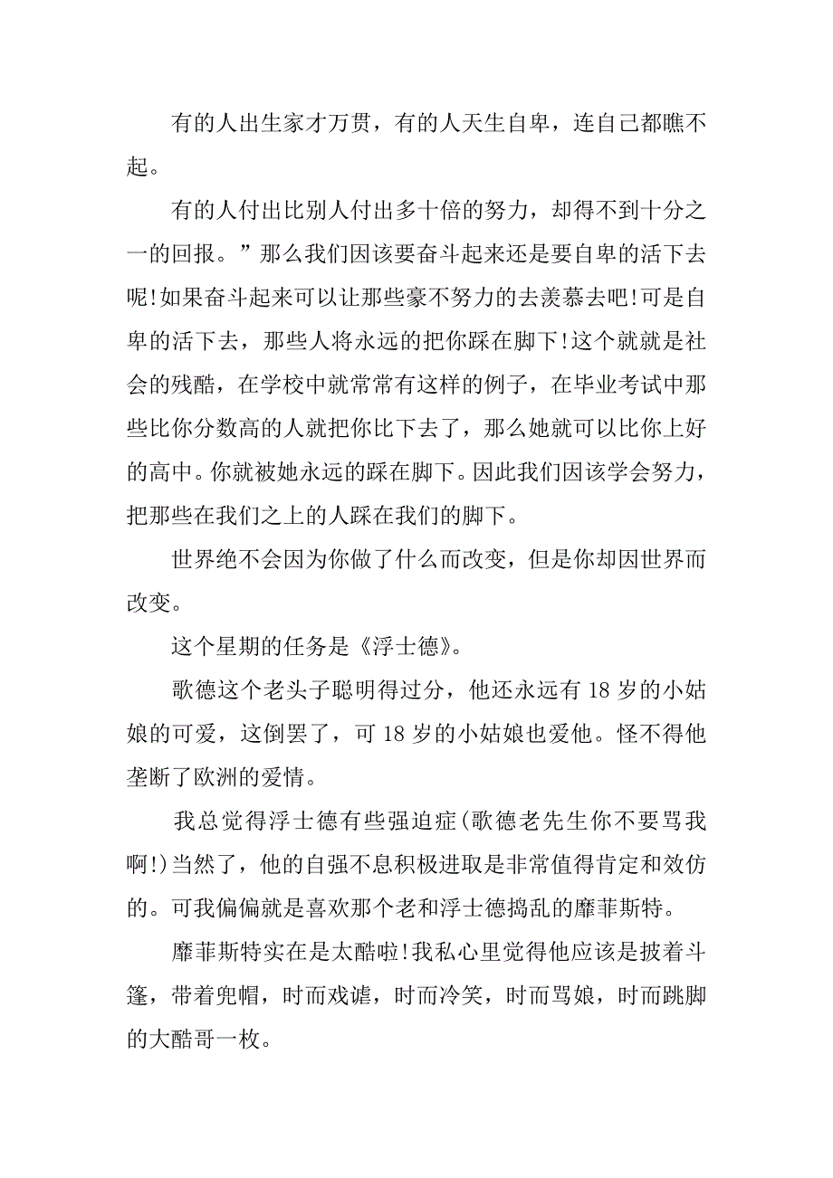 《浮士德》读书笔记个人书评3篇浮士德的读书笔记_第4页