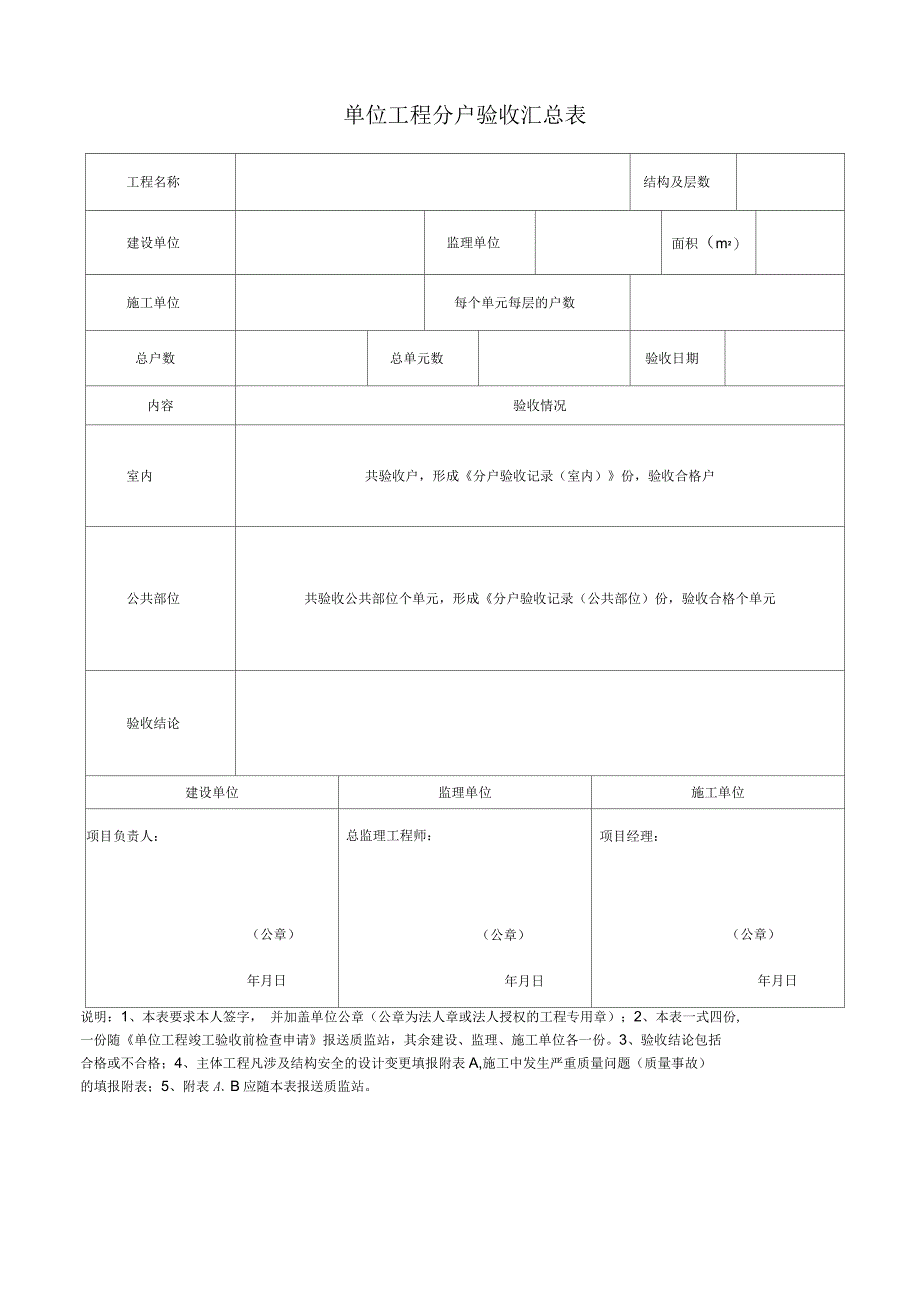 分户验收表格模板_第1页