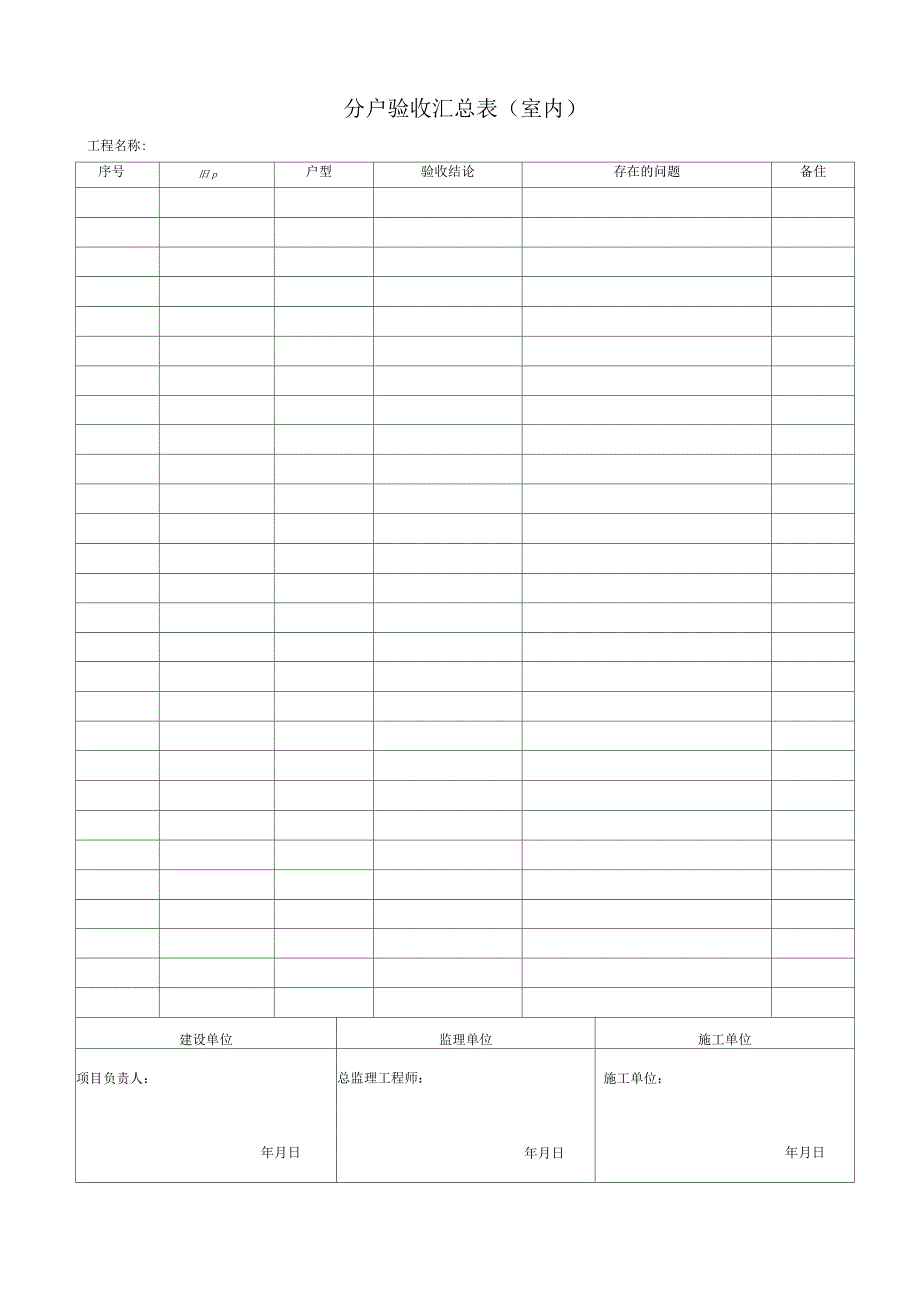分户验收表格模板_第2页