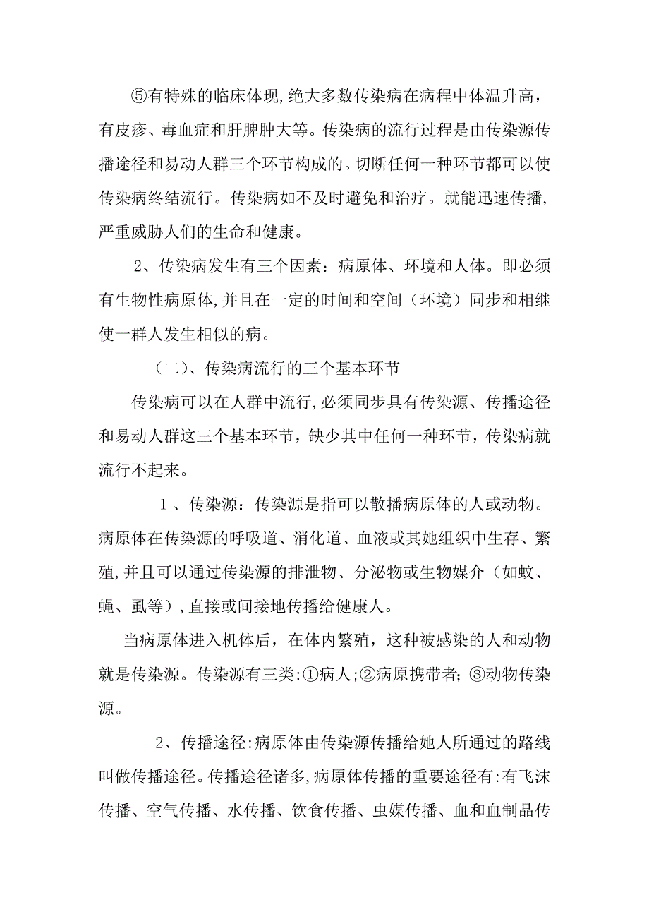 中小学校常见传染病的管理和预防_第2页