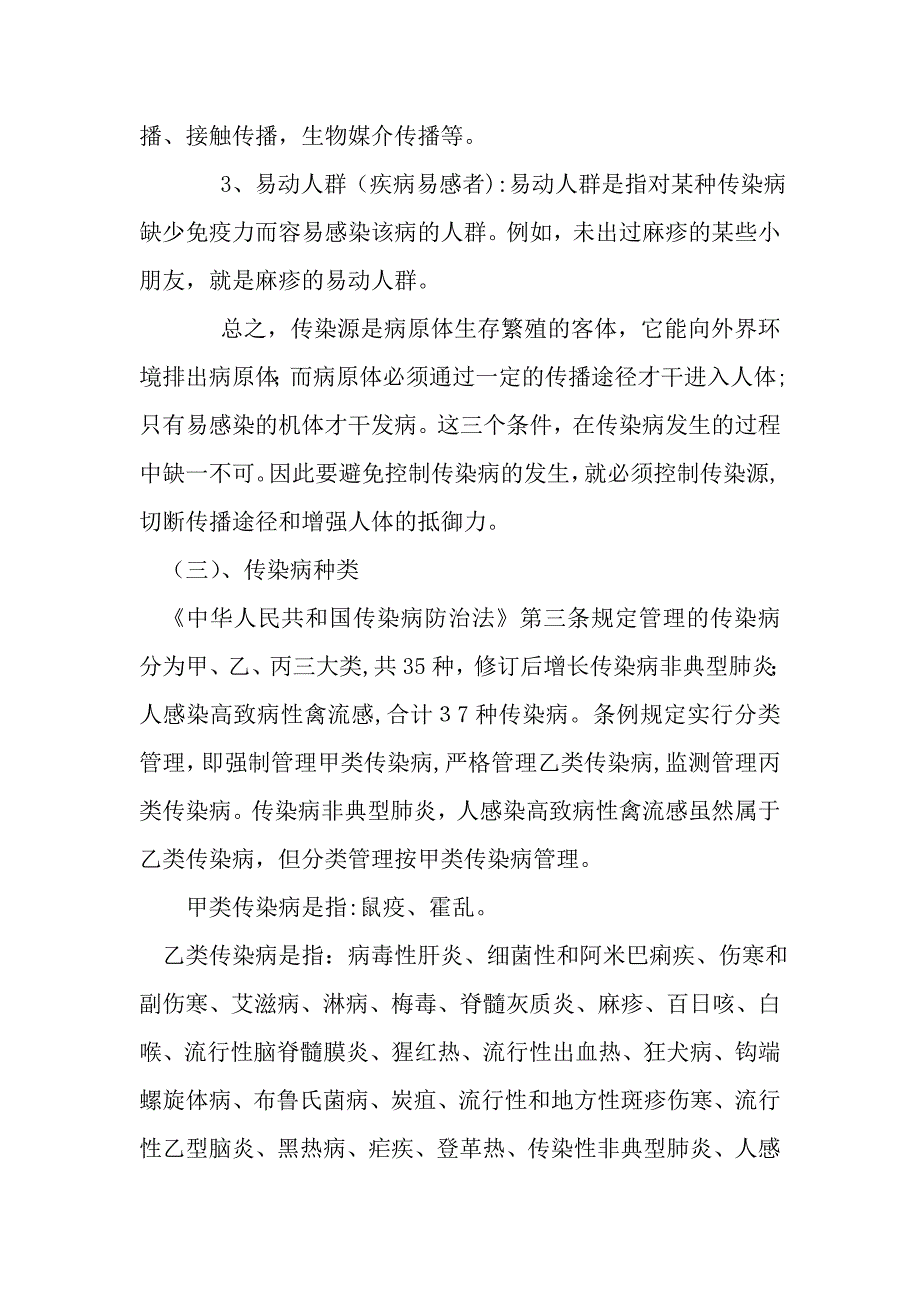 中小学校常见传染病的管理和预防_第3页