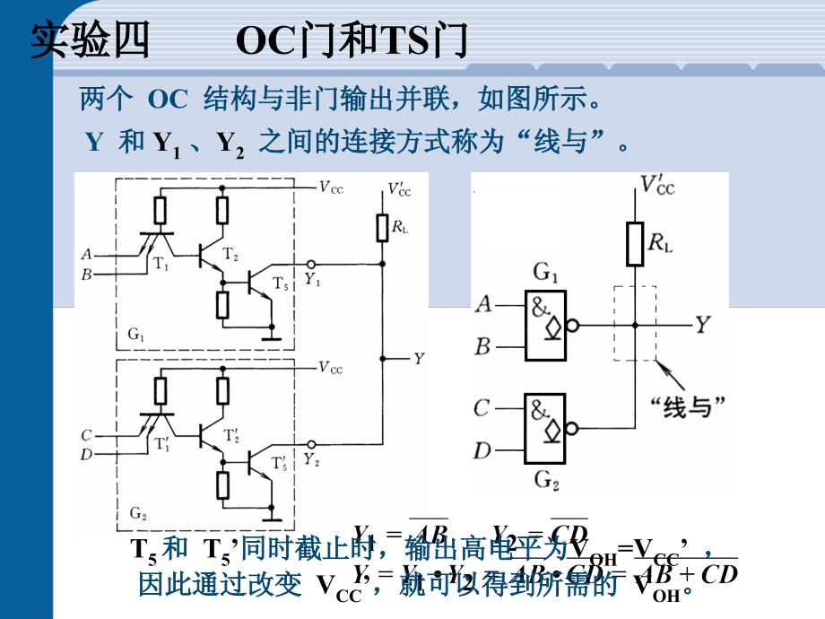 实验四 OC门与三态门_第4页