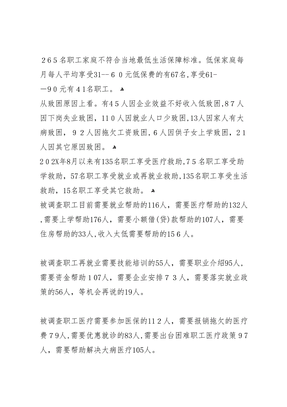 市总工会关于城市弱势群体看病难问题的调研_第3页