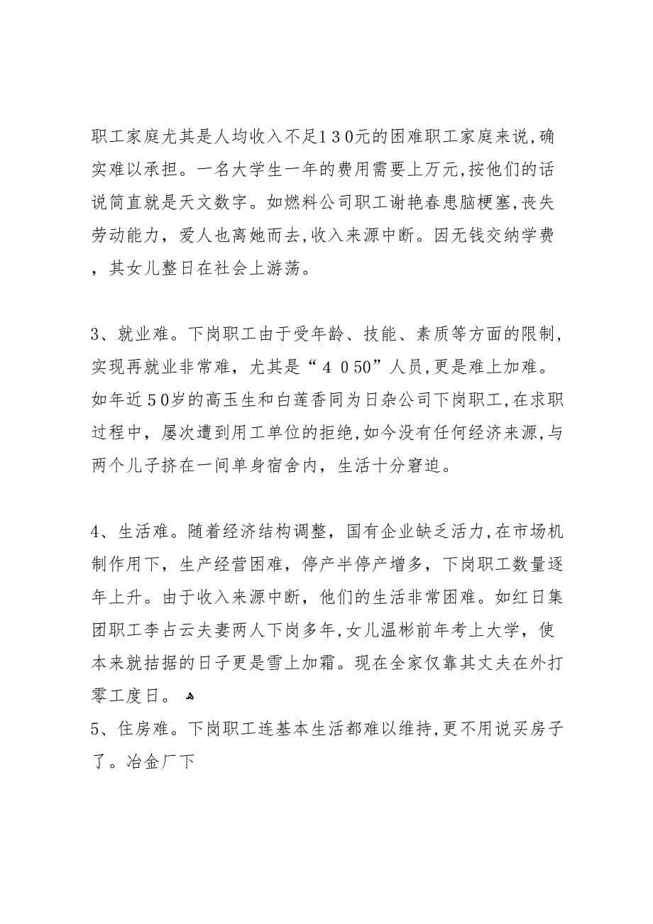 市总工会关于城市弱势群体看病难问题的调研_第5页