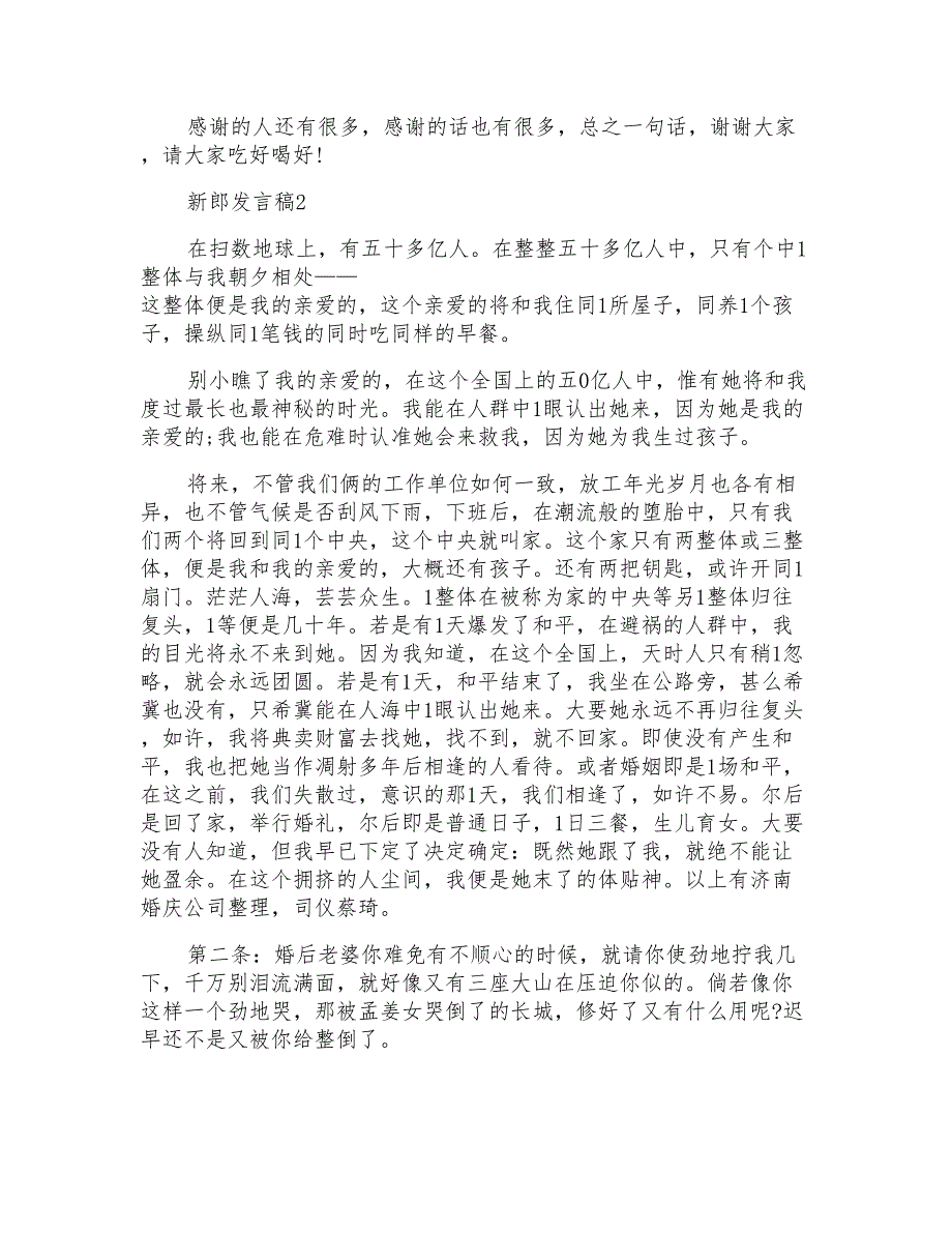 新郎发言稿15篇_第2页