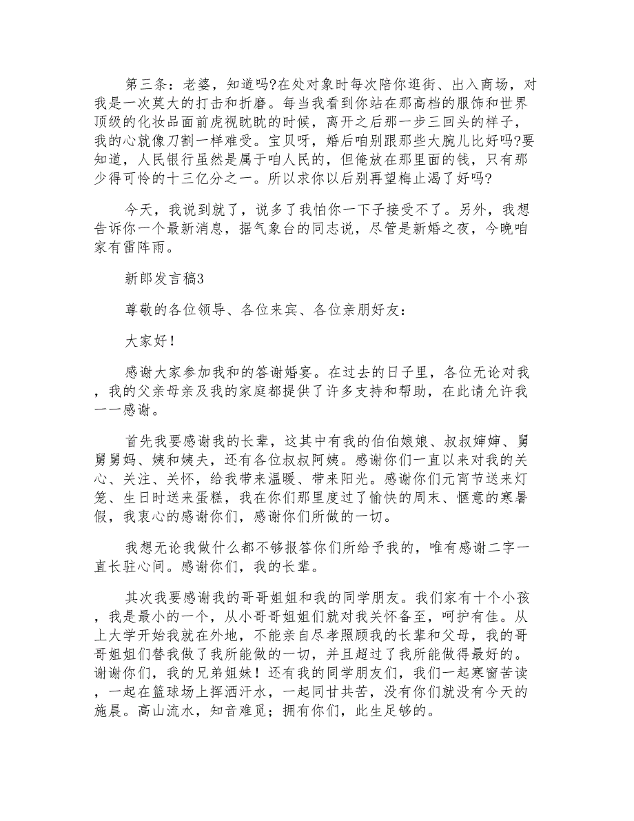 新郎发言稿15篇_第3页