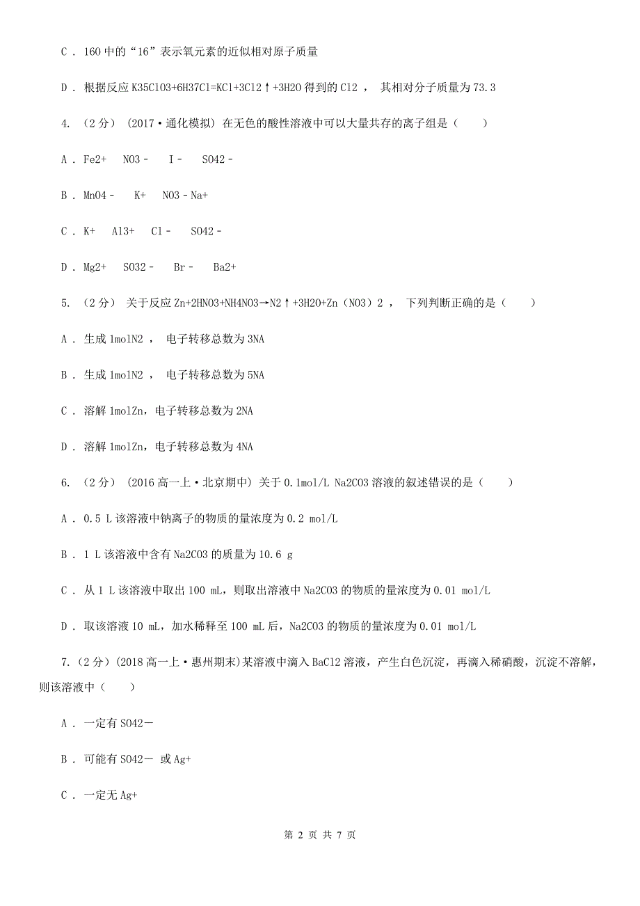 江苏省南通市高考化学二模试卷_第2页