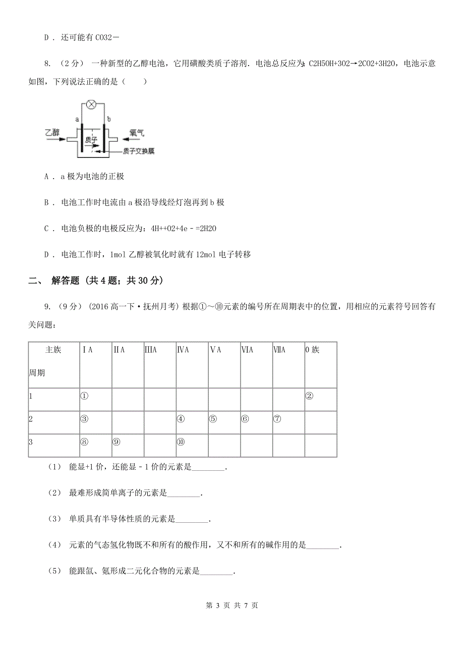 江苏省南通市高考化学二模试卷_第3页