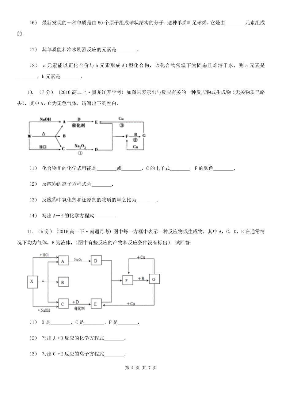 江苏省南通市高考化学二模试卷_第4页