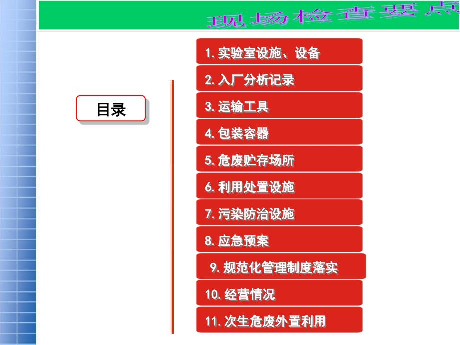 危险废物经营单位规范化管理培训课件_第2页