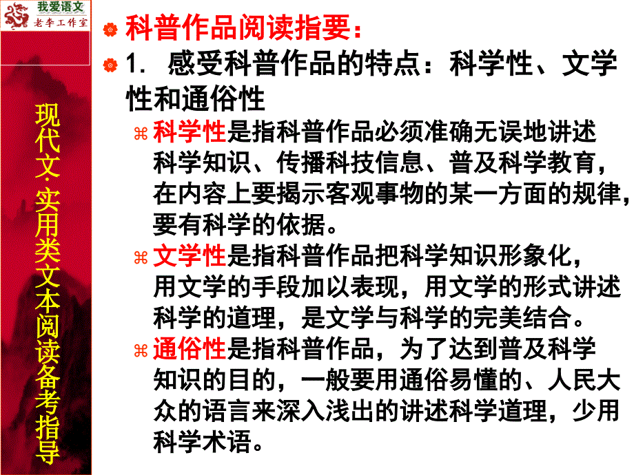 《科普文章阅读》PPT课件_第4页