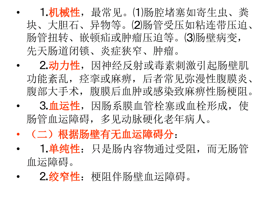 第三十八章小肠疾病_第2页