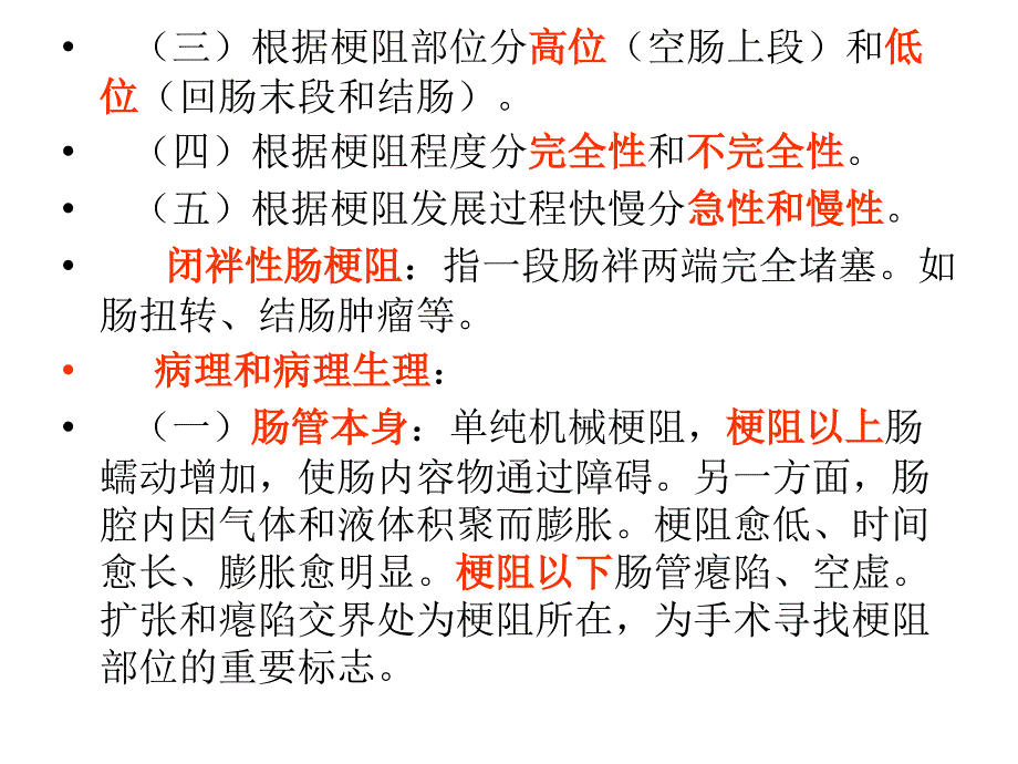 第三十八章小肠疾病_第3页