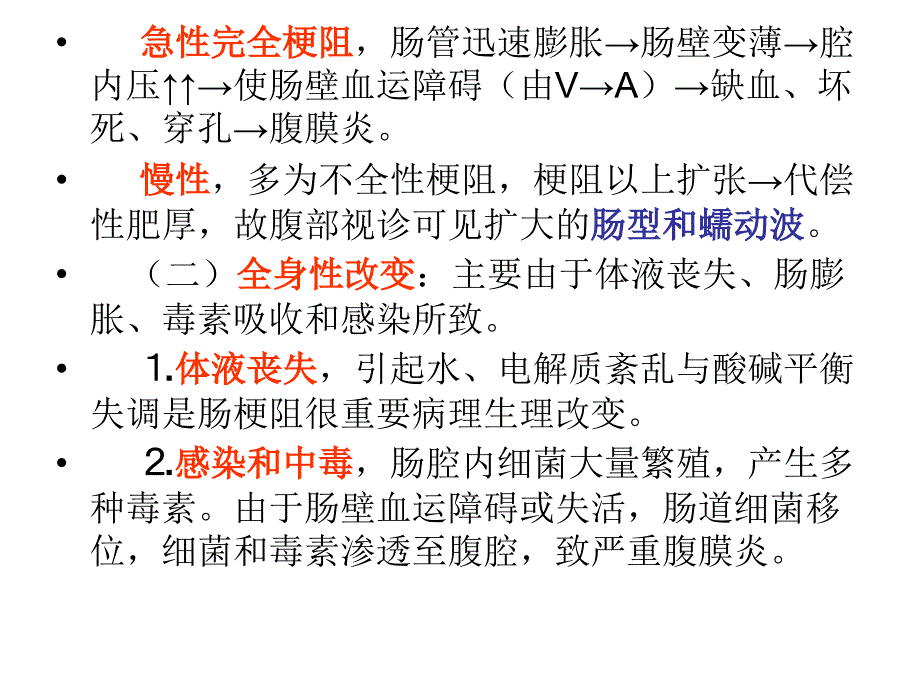 第三十八章小肠疾病_第4页