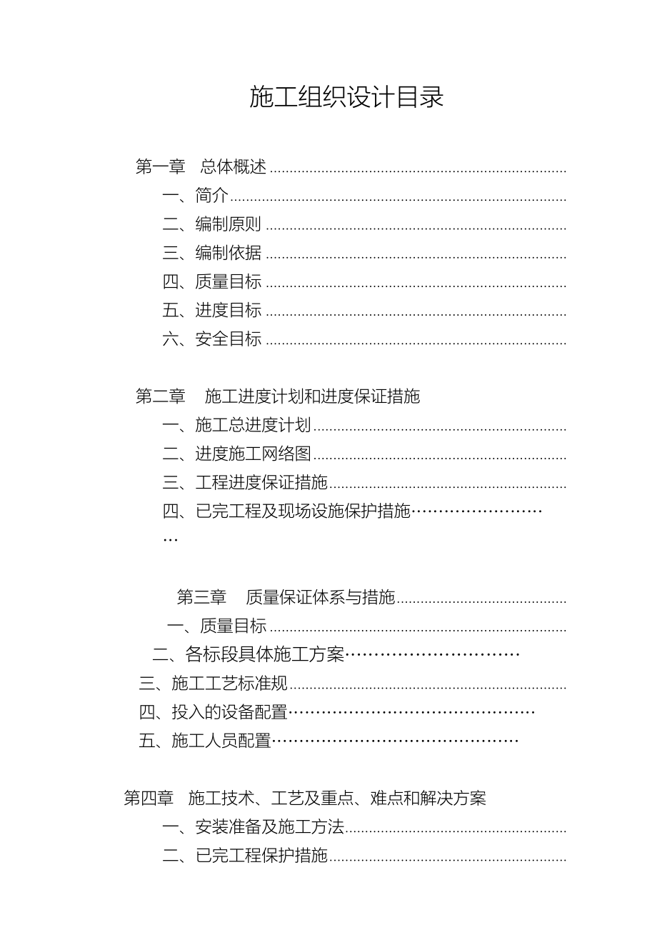 供暖改造投标施工设计方案(DOC 68页)_第1页