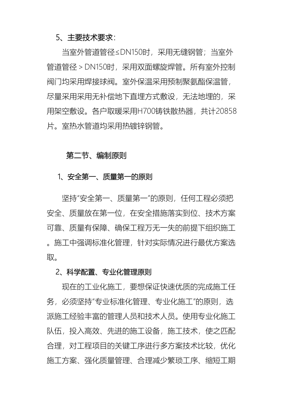 供暖改造投标施工设计方案(DOC 68页)_第4页