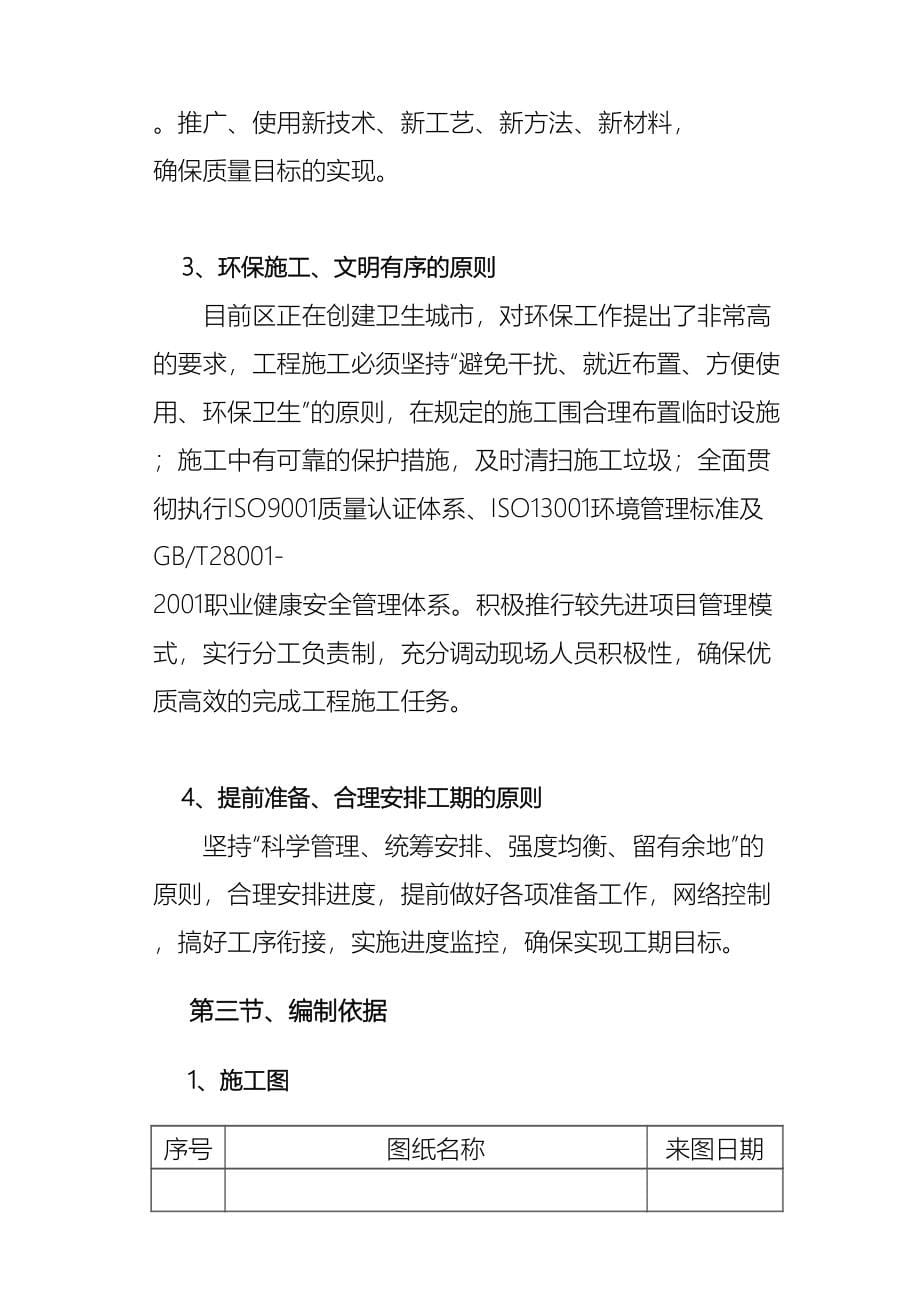 供暖改造投标施工设计方案(DOC 68页)_第5页