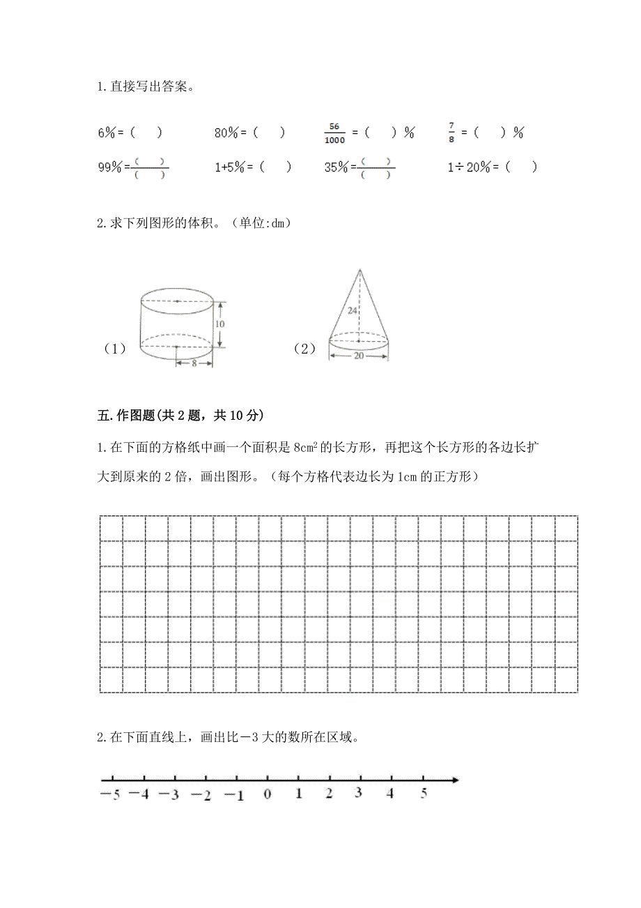 小学六年级下册数学《期末测试卷》带答案【完整版】.docx_第3页