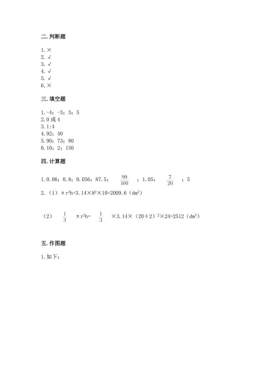 小学六年级下册数学《期末测试卷》带答案【完整版】.docx_第5页