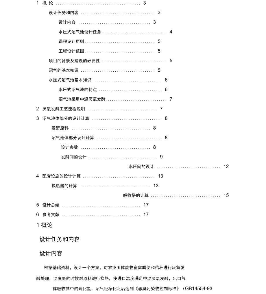 农村家用沼气池设计精校版_第5页