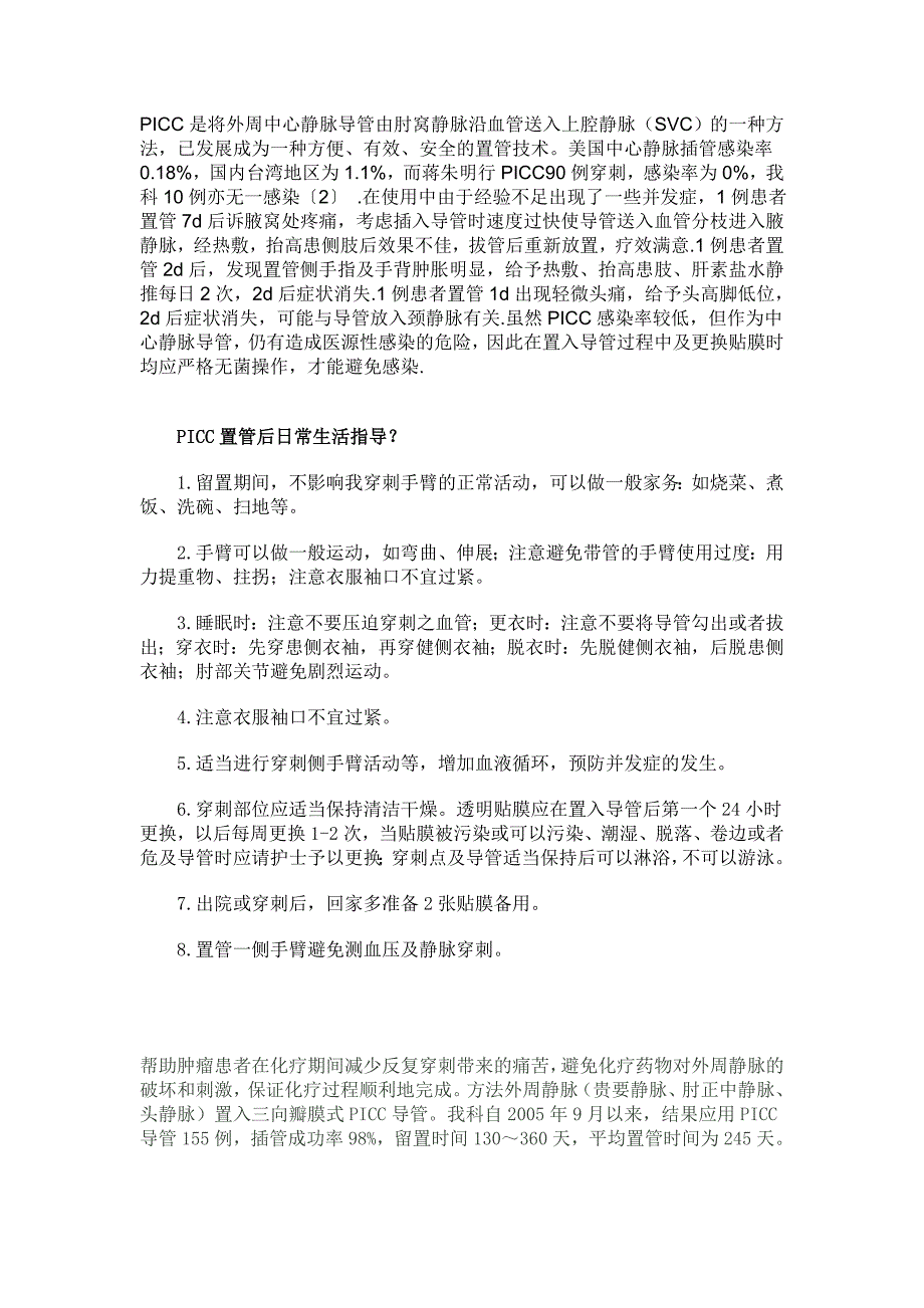 PICC置管后日常生活指导.doc_第1页