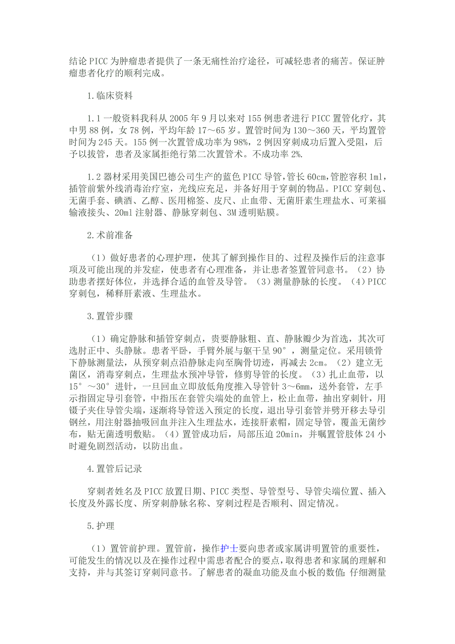 PICC置管后日常生活指导.doc_第2页