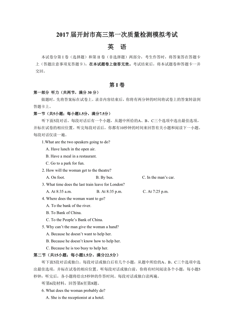 河南省开封市2017届高三第一次模拟考试-英语含答案(共12页)_第1页